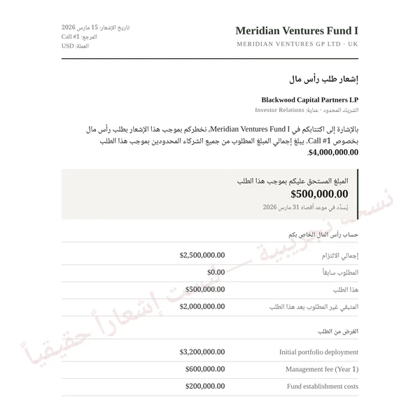 The same demo notice rendered in Arabic, right to left, with identical figures: $500,000.00 due, $2,500,000.00 committed, $2,000,000.00 uncalled after this call.